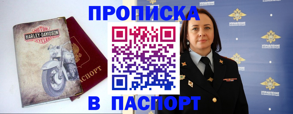 купить прописку в Ярославле