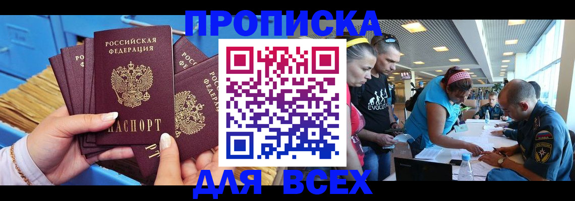 прописка в Ярославле